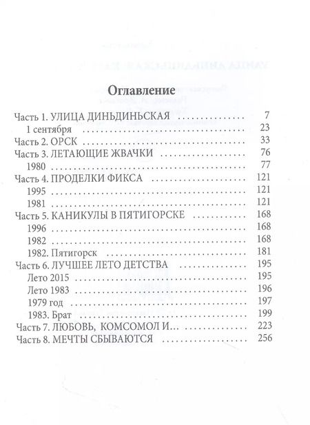 Фотография книги "Елена Ермолаева: Улица Диньдиньская: Кате и Мурзику"