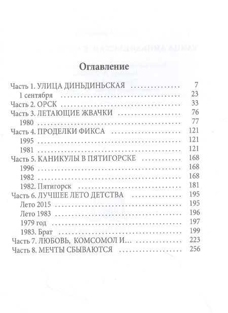 Фотография книги "Елена Ермолаева: Улица Диньдиньская: Кате и Мурзику"