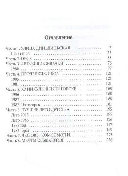 Фотография книги "Елена Ермолаева: Улица Диньдиньская: Кате и Мурзику"