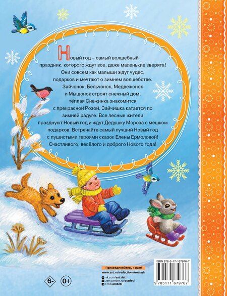 Фотография книги "Елена Ермолова: Самый лучший Новый год!"