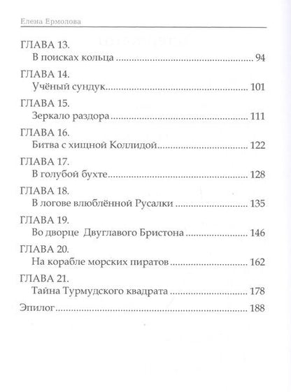 Фотография книги "Елена Ермолова: Волшебные краски, или Необыкновенные приключения Алес и Крылохвостика на Планете гномов"