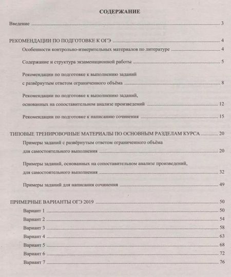 Фотография книги "Елена Ерохина: Литература. Основной Государственный Экзамен. Готовимся к итоговой аттестации : учебное пособие"
