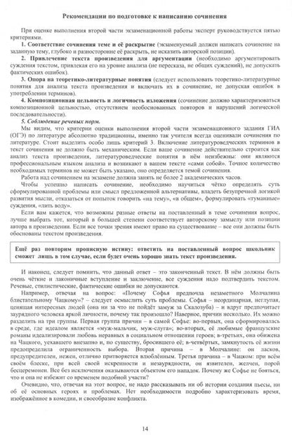 Фотография книги "Елена Ерохина: ОГЭ-2024 Литература. Готовимся к итоговой аттестации"