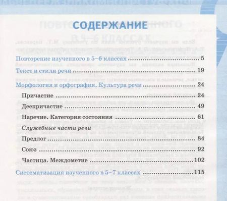 Фотография книги "Елена Ерохина: Рабочая тетрадь по русскому языку. 7 класс. К учебнику М.Т. Баранова, Т.А. Ладыженской, Л.А. Тростенцовой и др. "Русский язык. 7 класс. В 2-х частях""