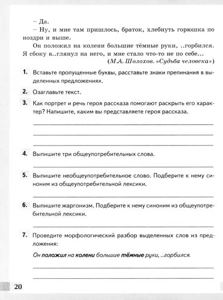 Фотография книги "Елена Ерохина: Русский язык. 6 класс. Комплексный анализ текста. Рабочая тетрадь. ФГОС"