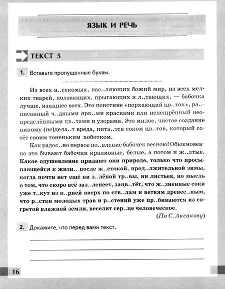 Фотография книги "Елена Ерохина: Русский язык. 6 класс. Комплексный анализ текста. Рабочая тетрадь. ФГОС"