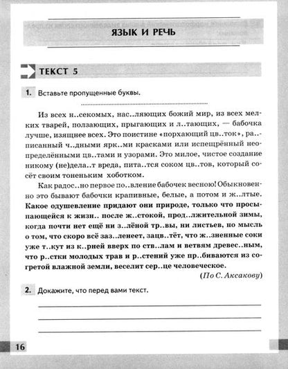Фотография книги "Елена Ерохина: Русский язык. 6 класс. Комплексный анализ текста. Рабочая тетрадь. ФГОС"