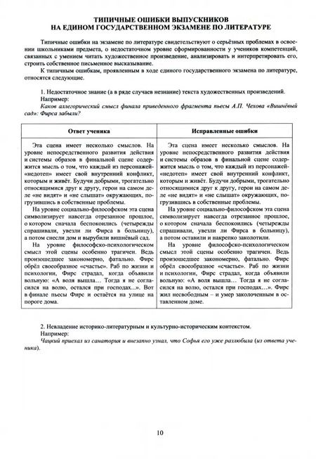 Фотография книги "Елена Ерохина: ЕГЭ-2024 Литература. Готовимся к итоговой аттестации"