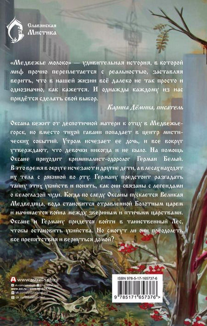 Фотография книги "Елена Ершова: Медвежье молоко"