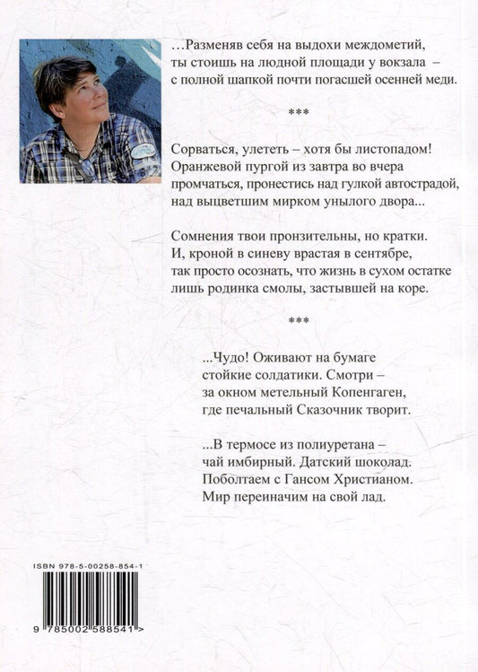 Обложка книги "Елена Евгеньевна: 100 тысяч мелочей. Стихи"