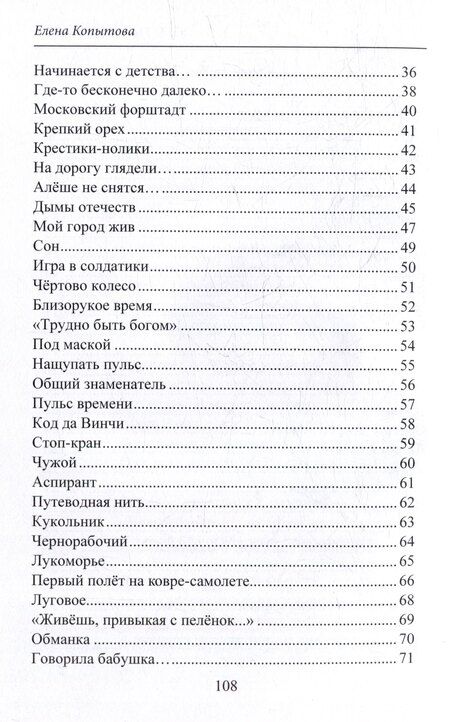 Фотография книги "Елена Евгеньевна: 100 тысяч мелочей. Стихи"