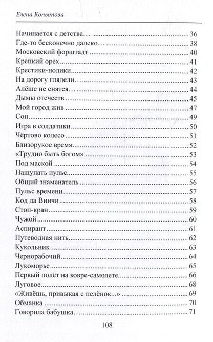 Фотография книги "Елена Евгеньевна: 100 тысяч мелочей. Стихи"