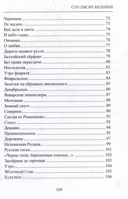 Фотография книги "Елена Евгеньевна: 100 тысяч мелочей. Стихи"