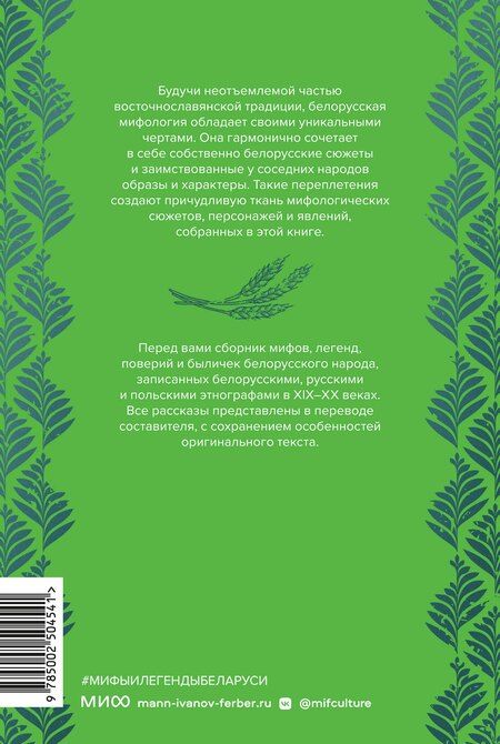Фотография книги "Елена Евгеньевна: Мифы и легенды Беларуси"