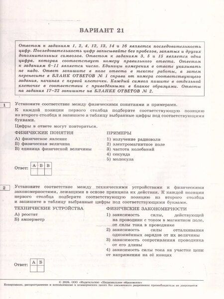 Фотография книги "Елена Евгеньевна: ОГЭ 2026. Физика. Типовые экзаменационные варианты. 30 вариантов"