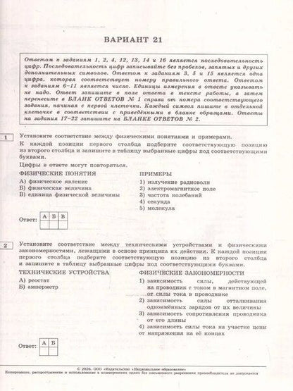 Фотография книги "Елена Евгеньевна: ОГЭ 2026. Физика. Типовые экзаменационные варианты. 30 вариантов"