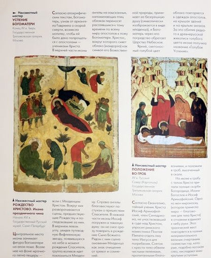 Фотография книги "Елена Евстратова: 500 шедевров русской живописи"