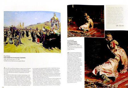 Фотография книги "Елена Евстратова: Русская живопись. От Рублева до Малевича"