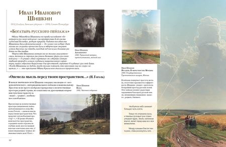 Фотография книги "Елена Евстратова: Русские художники. Расшифрованные шедевры"