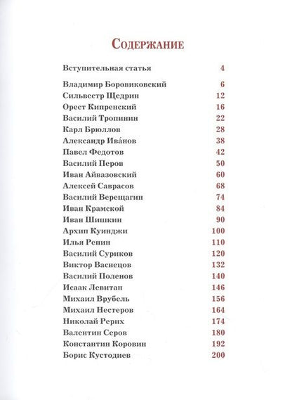 Фотография книги "Елена Евстратова: Русские художники. Расшифрованные шедевры"