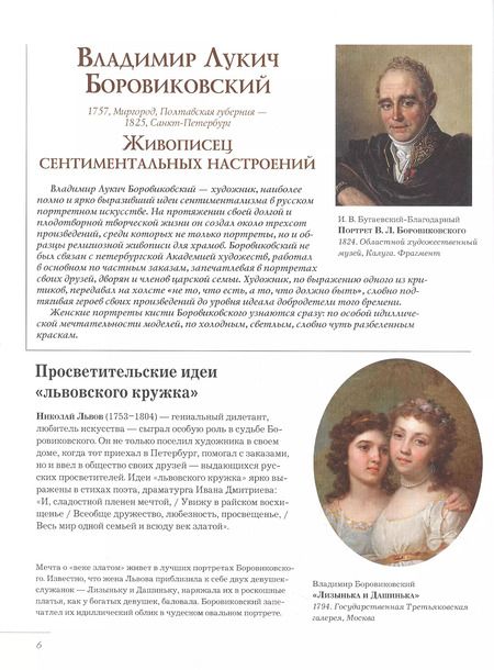 Фотография книги "Елена Евстратова: Русские художники. Расшифрованные шедевры"