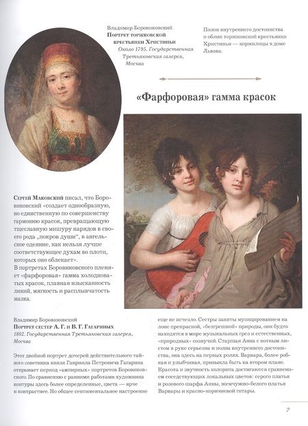 Фотография книги "Елена Евстратова: Русские художники. Расшифрованные шедевры"