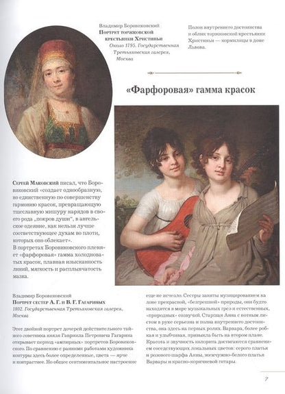 Фотография книги "Елена Евстратова: Русские художники. Расшифрованные шедевры"