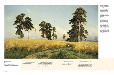 Фотография книги "Елена Евстратова: Русские художники. Расшифрованные шедевры"