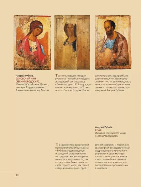 Фотография книги "Елена Евстратова: Шедевры русских художников"