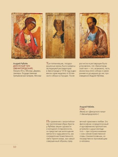 Фотография книги "Елена Евстратова: Шедевры русских художников"