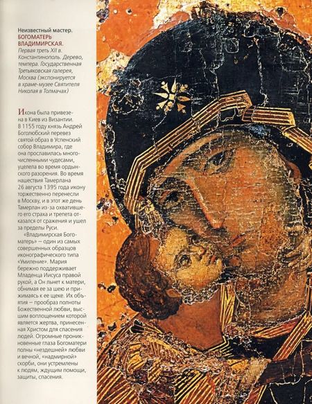 Фотография книги "Елена Евстратова: Шедевры русских художников"