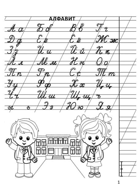 Фотография книги "Елена Евтишенкова: Прописи по обучению грамоте. 1 класс. В 2-х частях. Часть 2"