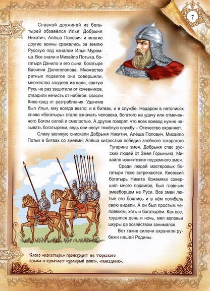 Фотография книги "Елена Юрьевна: Богатыри земли русской"