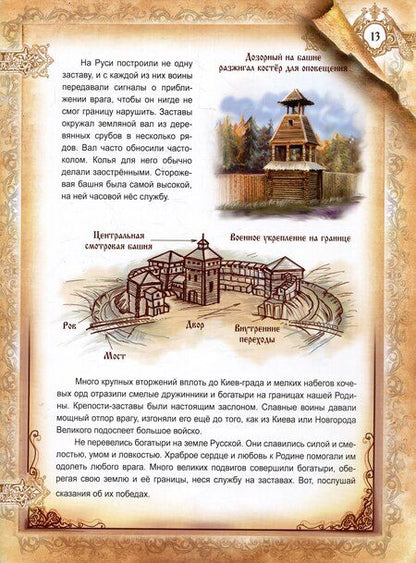 Фотография книги "Елена Юрьевна: Богатыри земли русской"