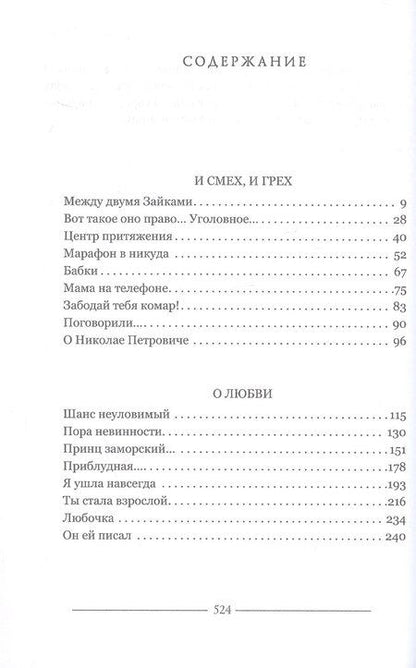 Фотография книги "Елена Юрьевна: Городские рассказы. С любовью к обычному человеку"