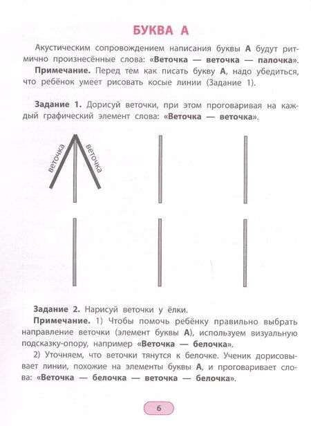 Фотография книги "Елена Юрьевна: Ритмопрописи: печатные буквы: пишем и запоминаем"