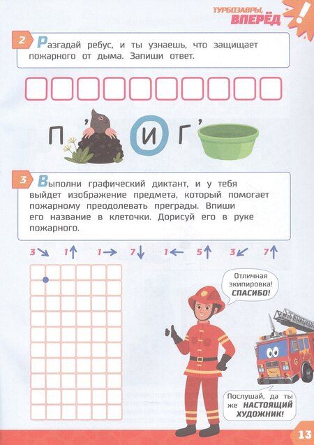 Фотография книги "Елена Юрьевна: Турбозавры и кошачья история: Комикс. Головоломки. Фигурки для вырезания"