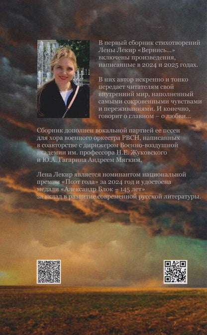 Фотография книги "Елена Юрьевна: Вернись... Стихотворения"