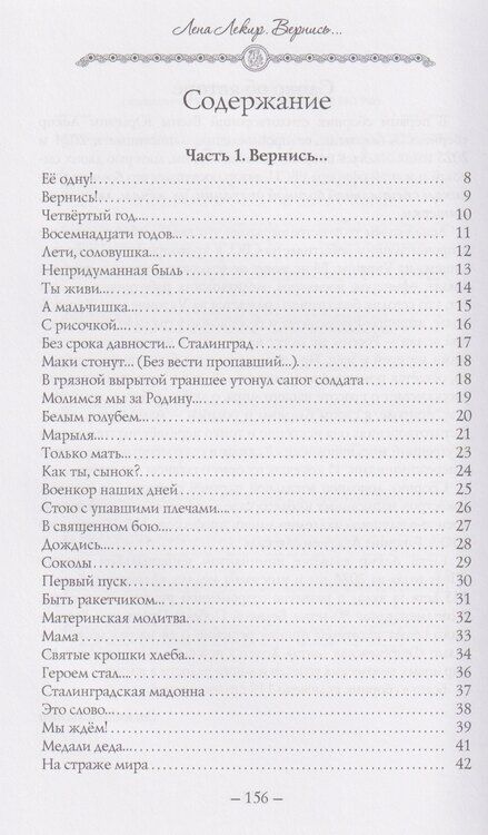Фотография книги "Елена Юрьевна: Вернись... Стихотворения"