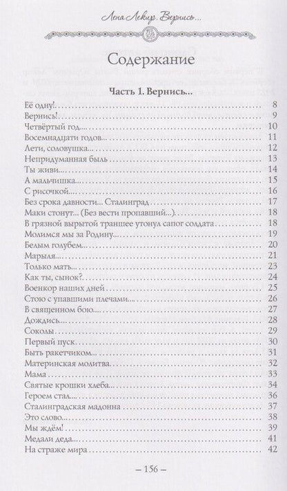 Фотография книги "Елена Юрьевна: Вернись... Стихотворения"
