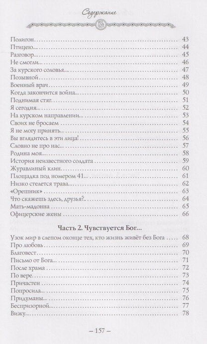 Фотография книги "Елена Юрьевна: Вернись... Стихотворения"