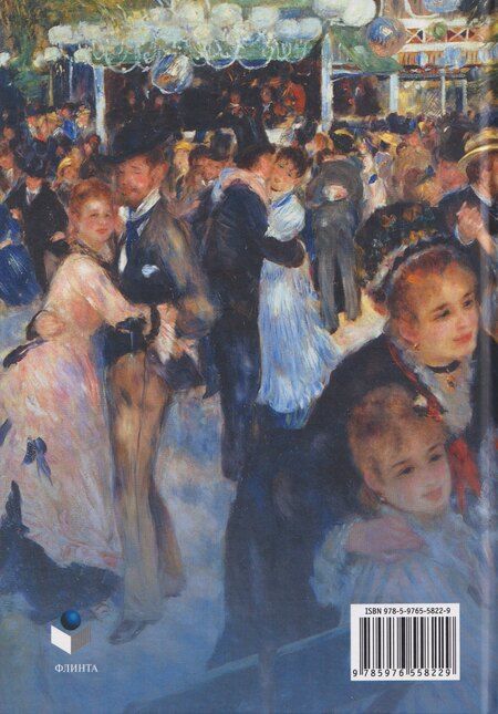 Фотография книги "Елена Юрьевна: Живопись и поэзия как отражение художественной картины мира: монография"