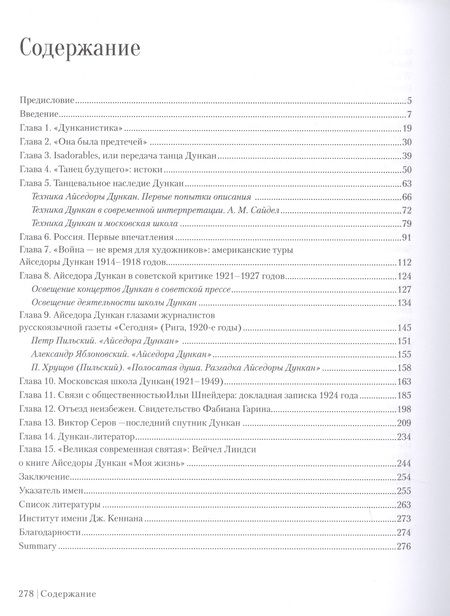 Фотография книги "Елена Юшкова: Айседора Дункан и вокруг: новые исследования и материалы"