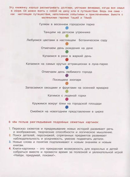 Фотография книги "Елена Запесочная: Играем в прятки! Найди и покажи. 4+."
