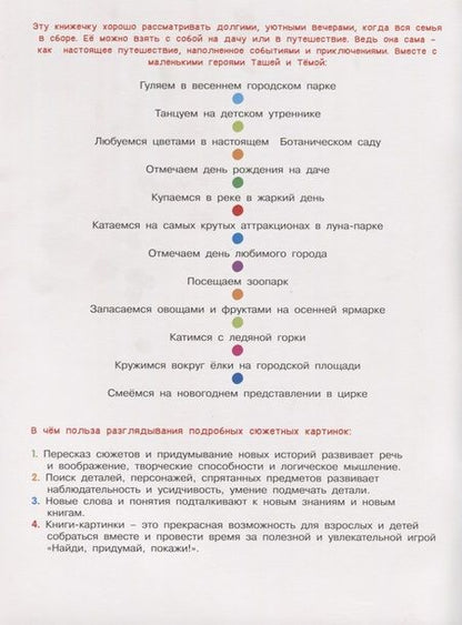 Фотография книги "Елена Запесочная: Играем в прятки! Найди и покажи. 4+."