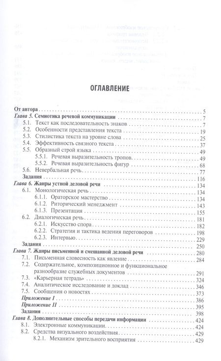 Фотография книги "Елена Зарецкая: Деловое общение.Уч.Том 2.-2-е изд."