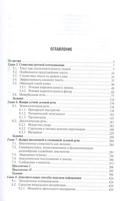 Фотография книги "Елена Зарецкая: Деловое общение.Уч.Том 2.-2-е изд."