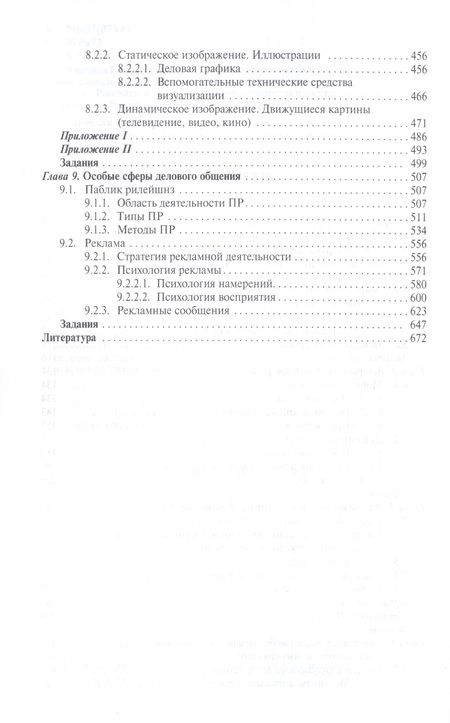 Фотография книги "Елена Зарецкая: Деловое общение.Уч.Том 2.-2-е изд."