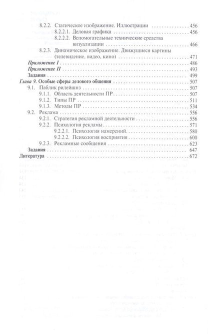 Фотография книги "Елена Зарецкая: Деловое общение.Уч.Том 2.-2-е изд."