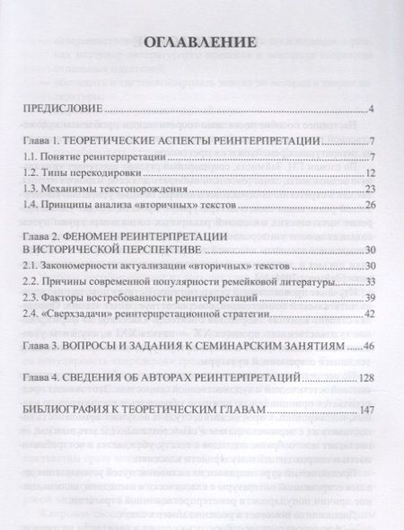 Фотография книги "Елена Завьялова: Проблемы реинтерпретации русской литературной классики. Учебное пособие"